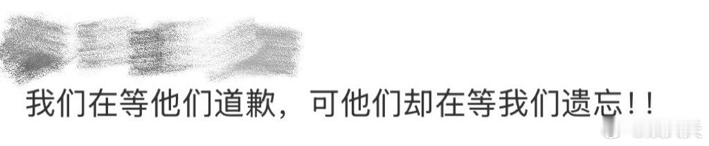 我们在等731道歉他们在等我们遗忘“挨打的人都忘了，打人的人还需要记得吗”？这句
