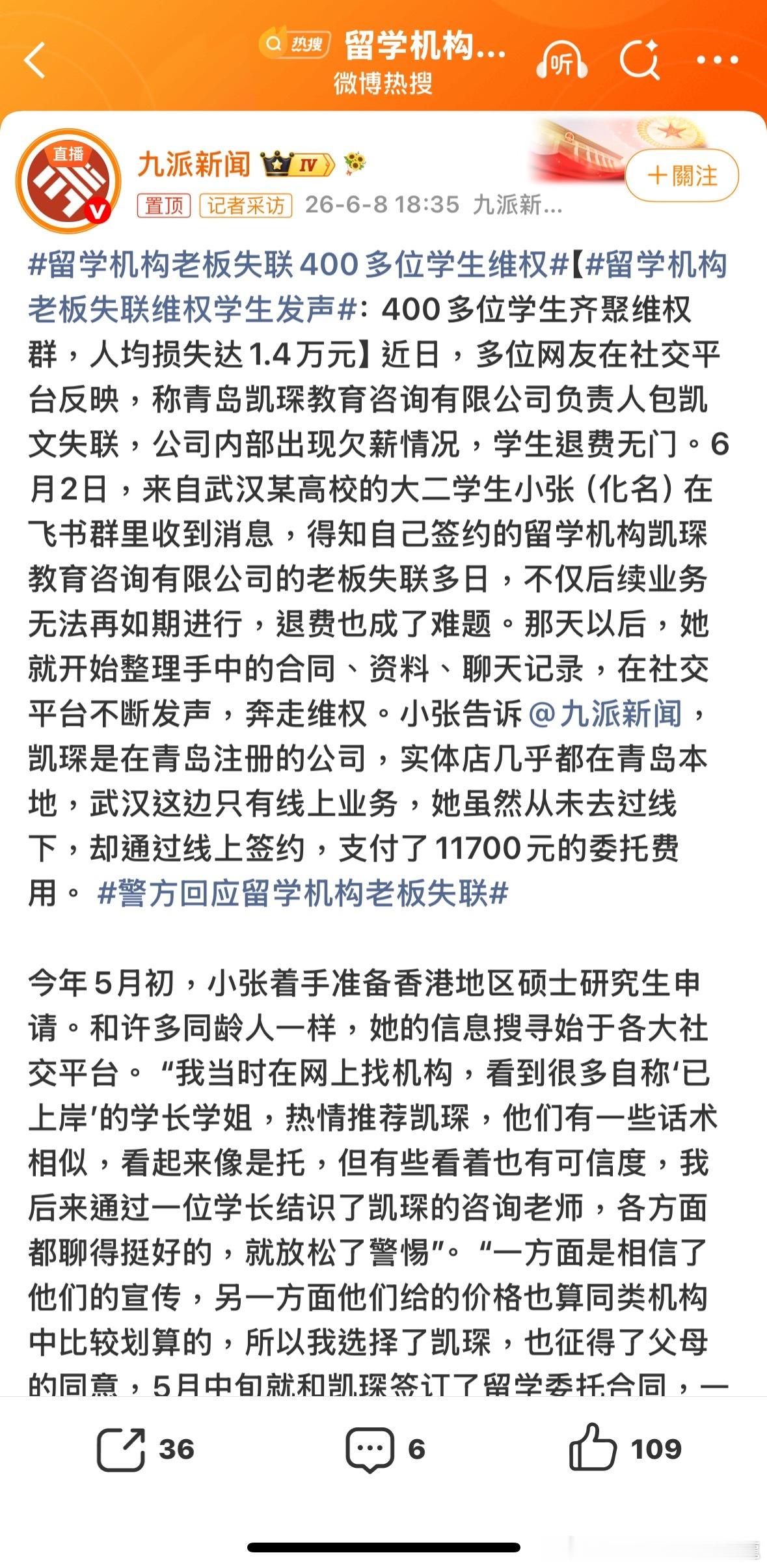 我還以為是香港的曱甴公司留学机构老板失联400多位学生维权留学机构老板失联维权学