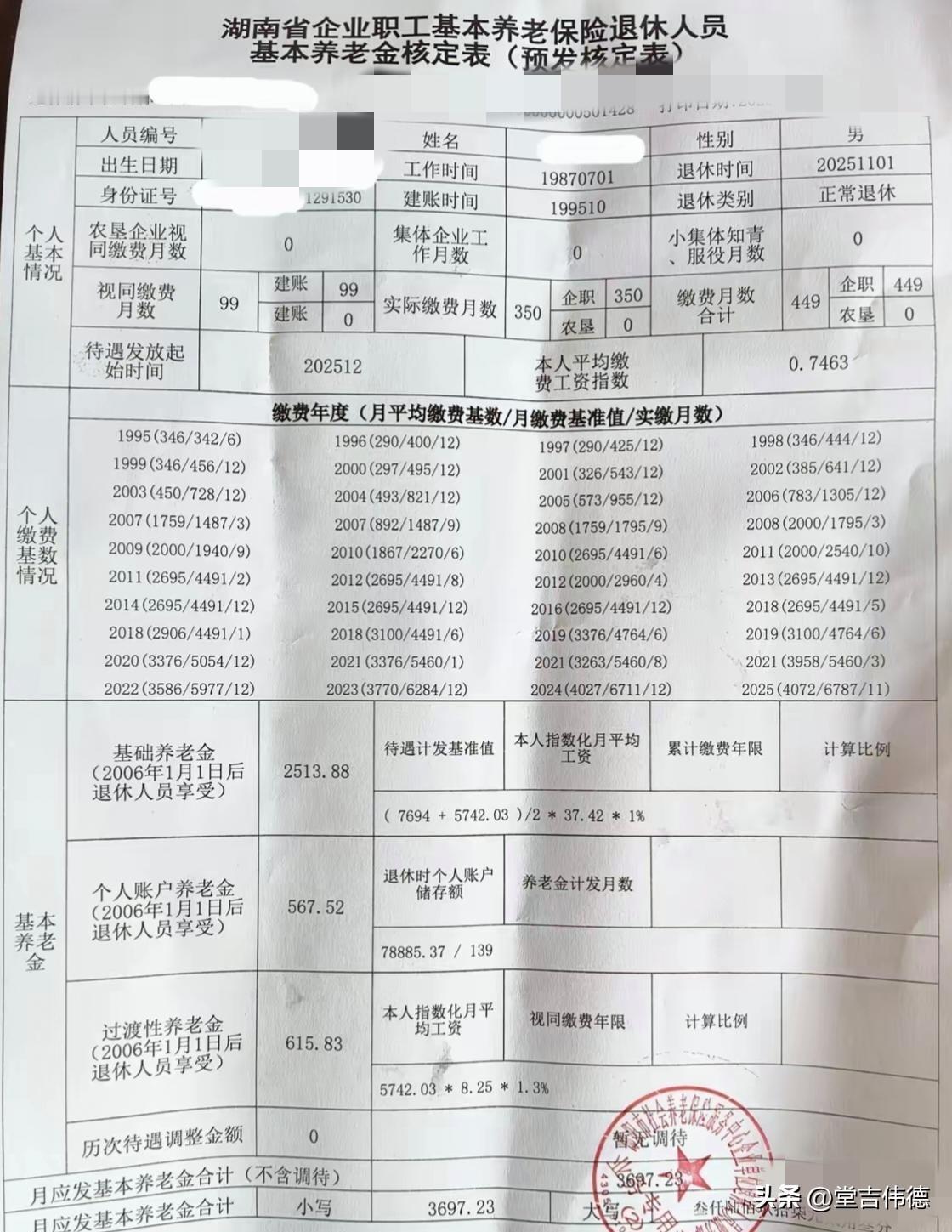 这张湖南省养老金核定表清晰展示了我国企业职工基本养老保险待遇的完整计算逻辑。样本