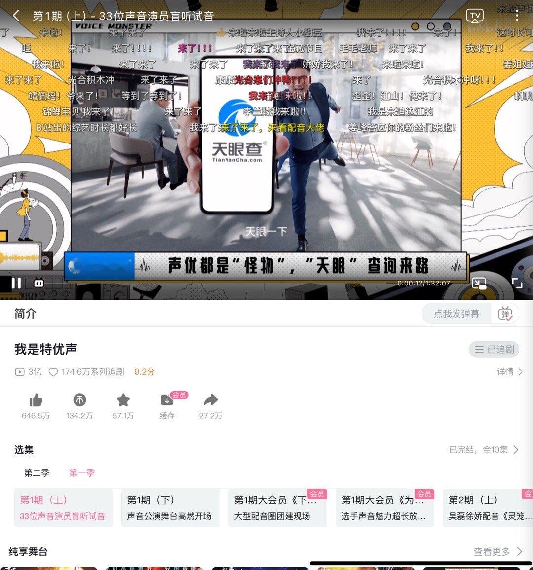 翻半天实在不知道看什么 最终决定特优声启动