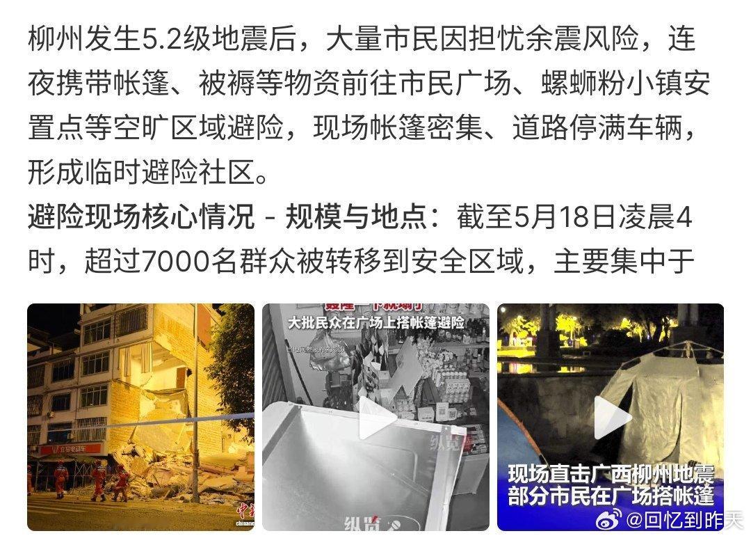 柳州地震后市民带着帐篷睡广场柳州地震市民带着帐篷睡广场，地震之后又有余震，这个时