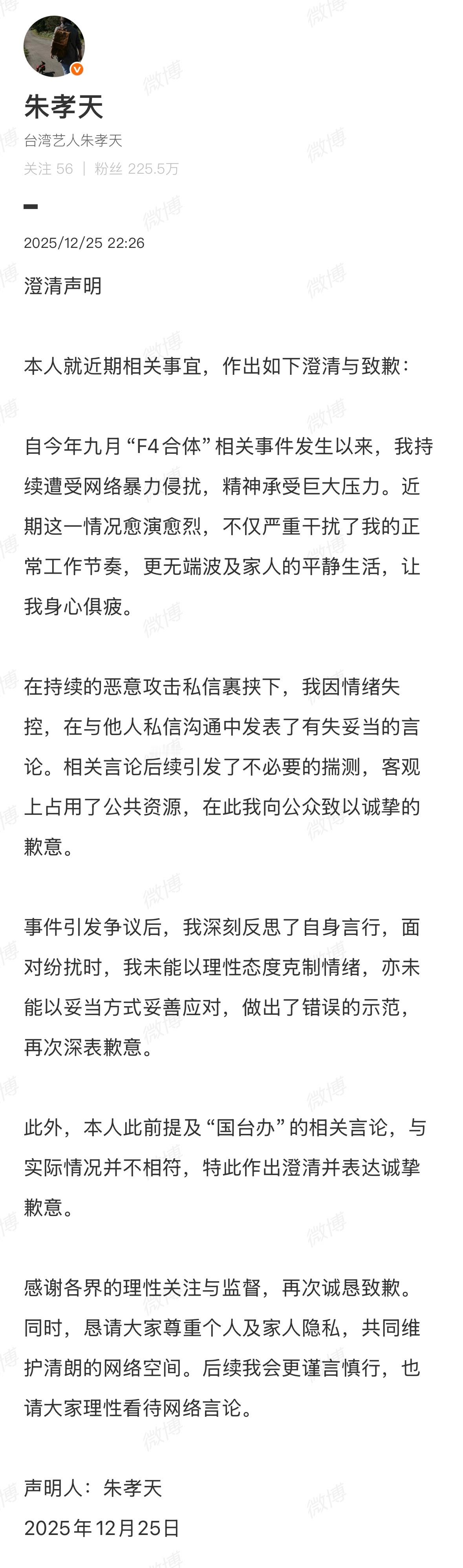 一会发疯一会道歉，感觉他拿的汪X菲剧本，说不定晚点又发疯了 朱孝天澄清声明
