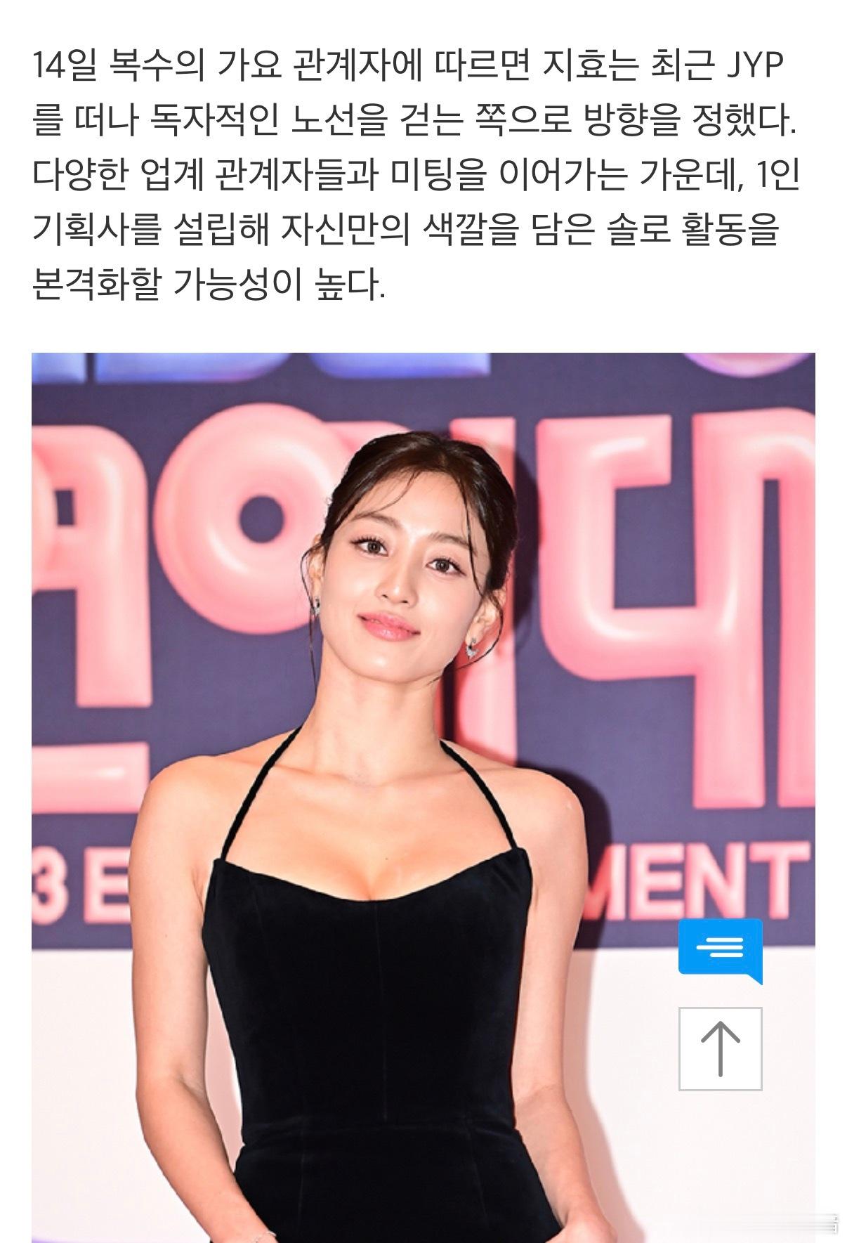 【新闻】TWICE 朴志效离开JYP 成立一人工作室 14日据多位歌谣界相关人士