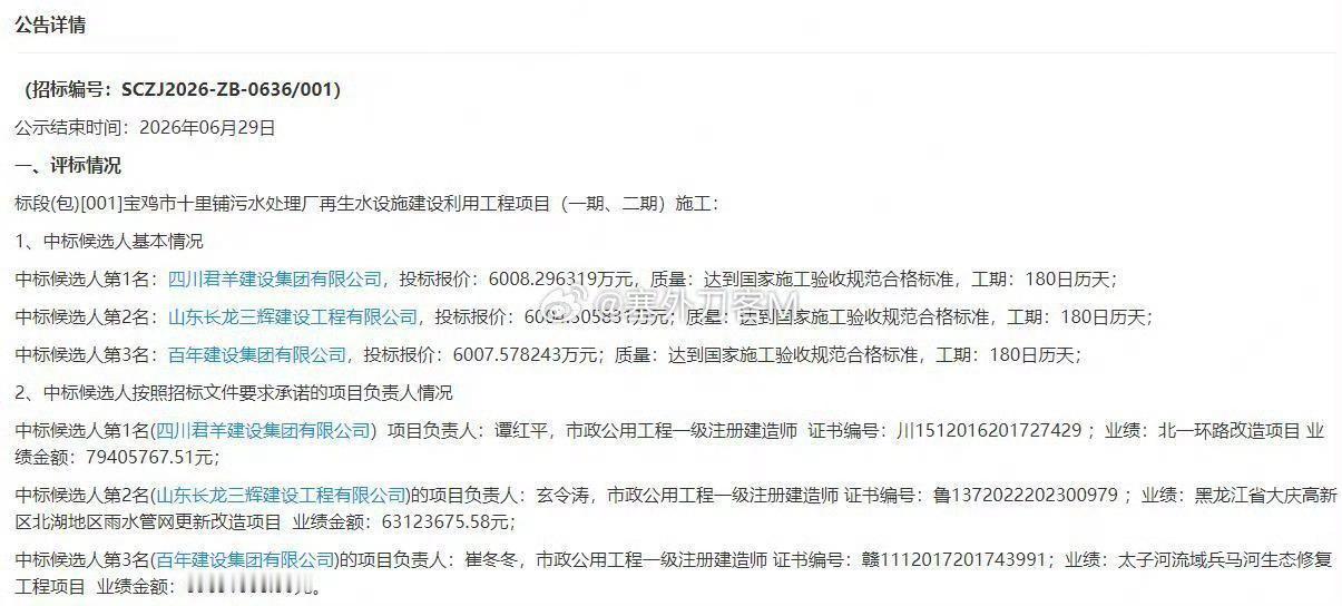 宝鸡 请加强监管！宝鸡市中水水务有限公司招标，陕西省采购招标有限责任公司代理，宝