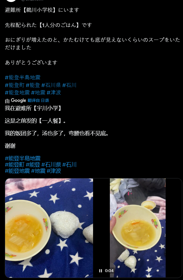日本石川县宇川小学避难所目前依然缺少食物，这位正在避难的日本网友说，今天的饭团和