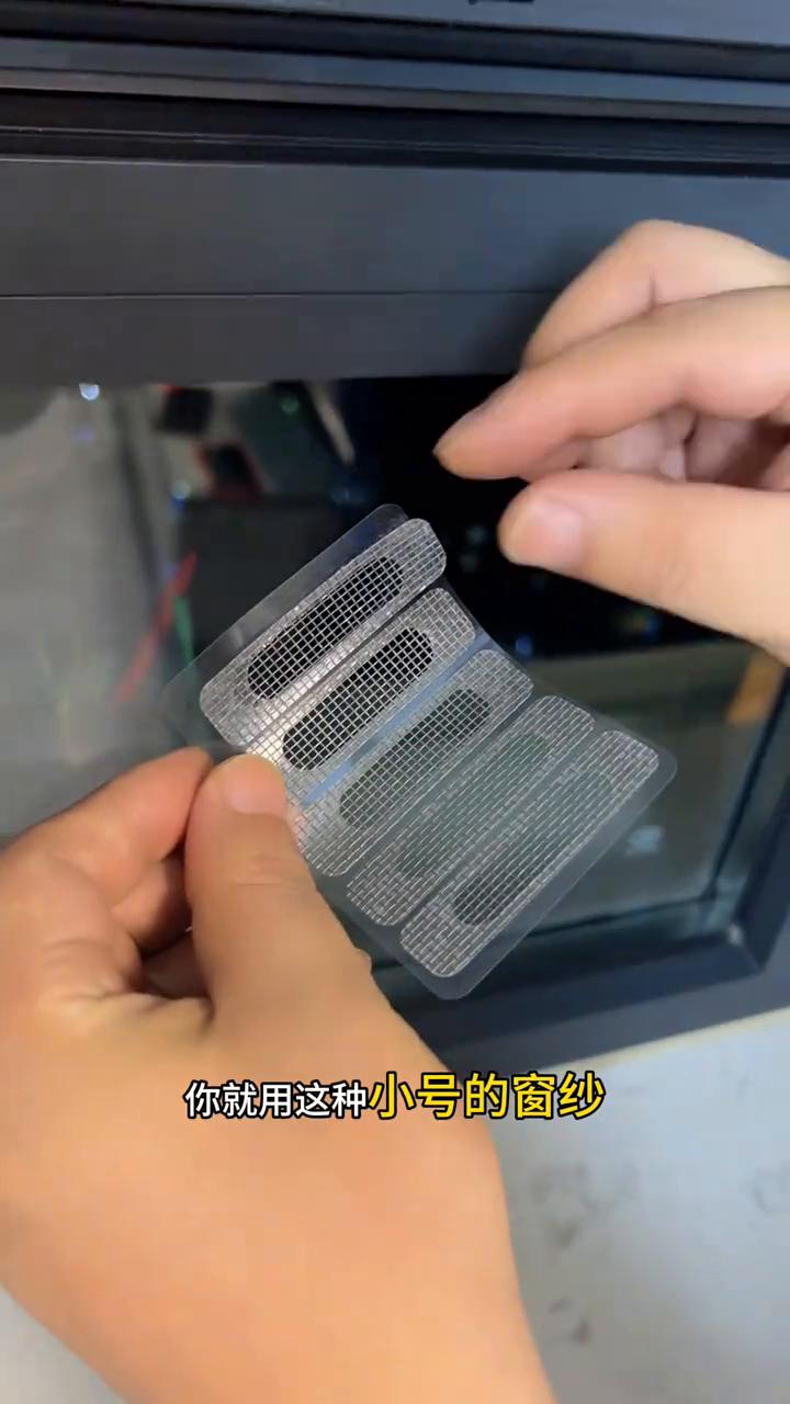 窗户上这个孔叫流水孔，夏天经常开窗户通风的一定要把这个孔堵住。就用这种小号的窗纱