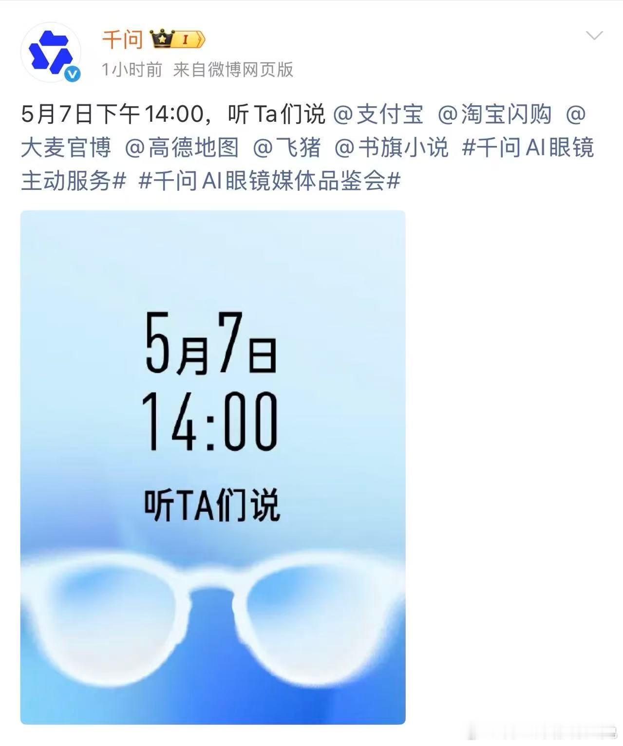5月7号14:00九官微同步发博，5月8号上海品鉴会正式亮相。这两天被千问安排得