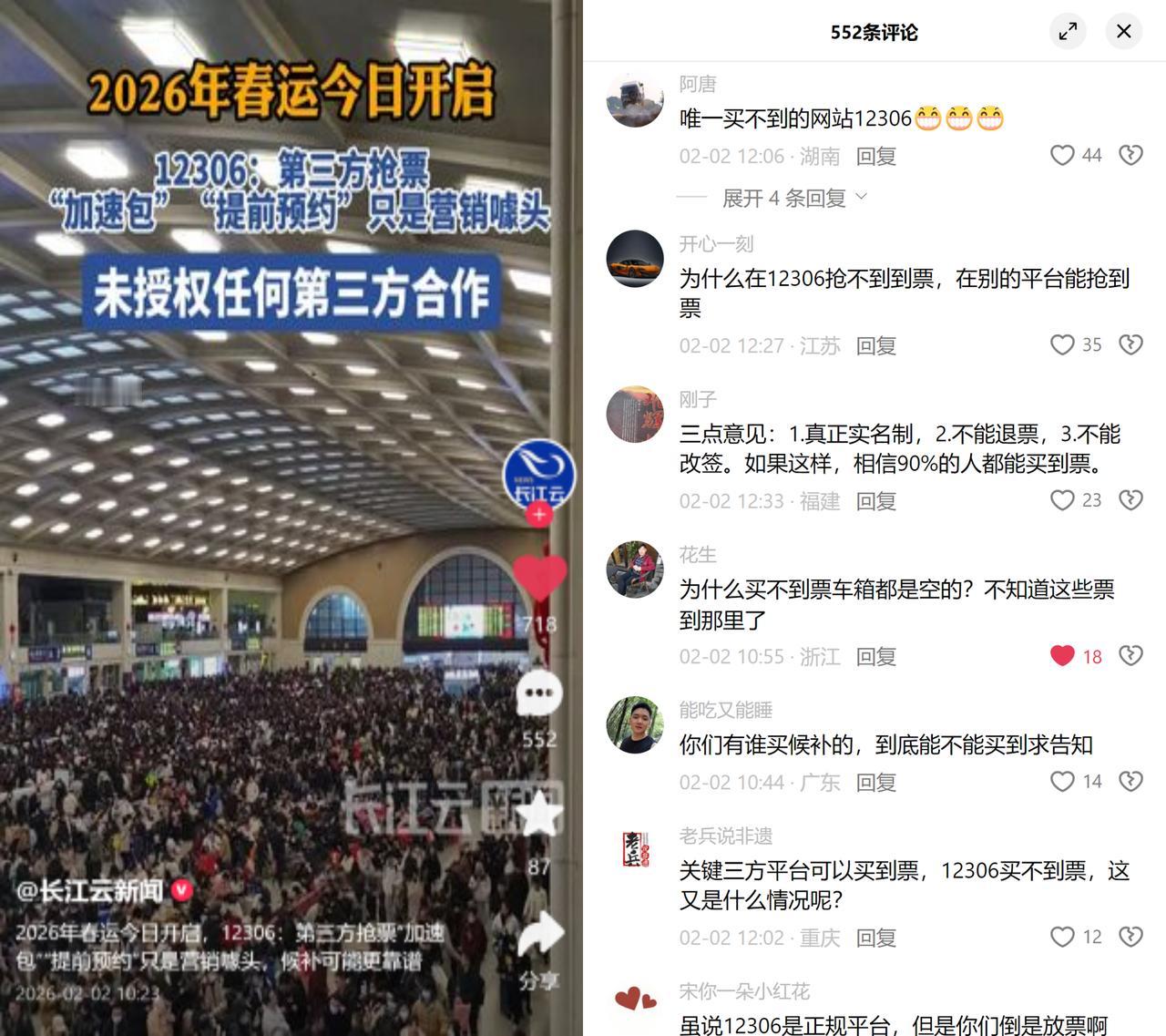 12306辟抢票谣，大家不买账

春运首日，12306称第三方抢票的加速包、