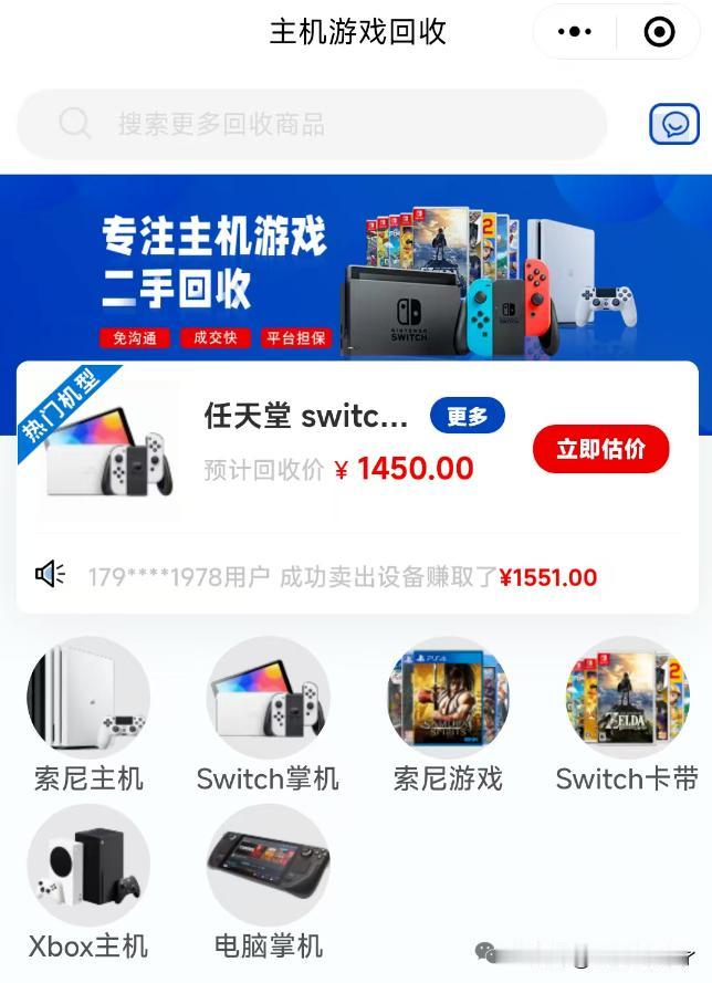 Switch2已经发售，那旧的switch可不能放着吃灰，可以二手回收回血啊！小