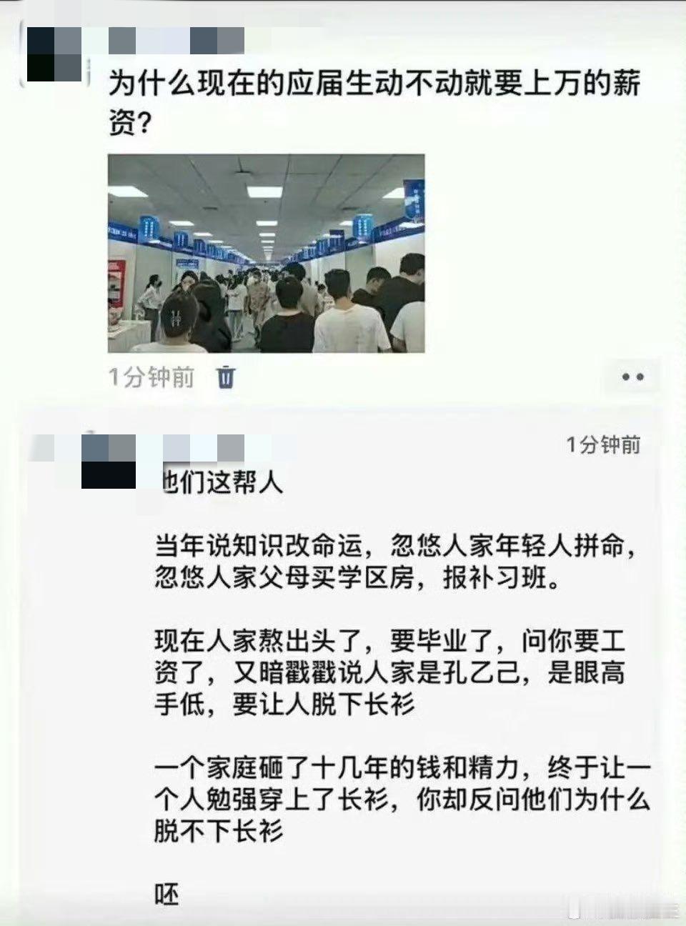 有网友发帖称：为什么现在应届毕业生动不动就要上万的薪资？俗话说知识改变命运，当学