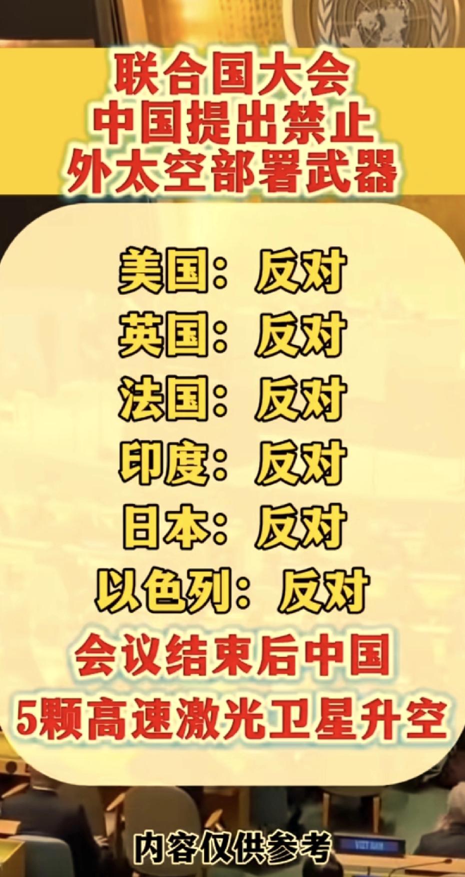联合国大会，中国提议禁止在外太空部署武器。美国、英国、法国、印度、日本、以色列集