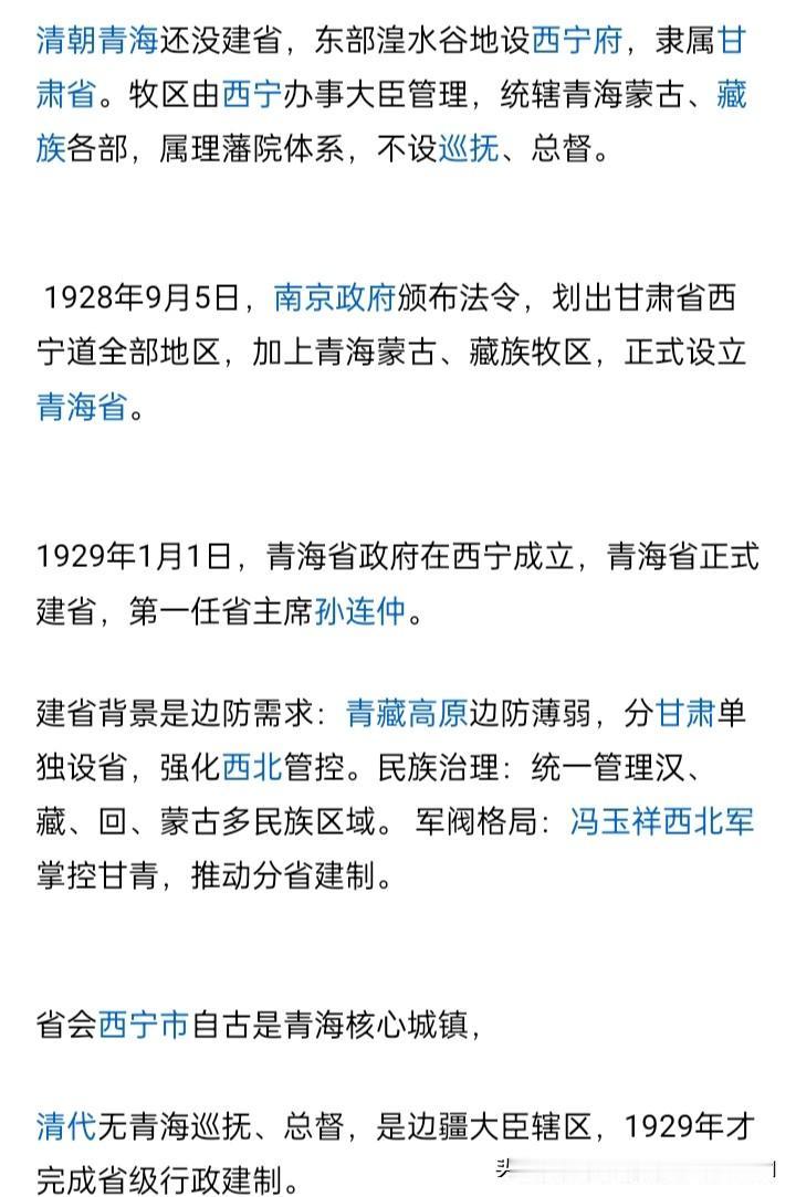清朝时期的甘肃省面积很多地大，包括现在甘肃全省，宁夏，青海省部分。
青海省东部河