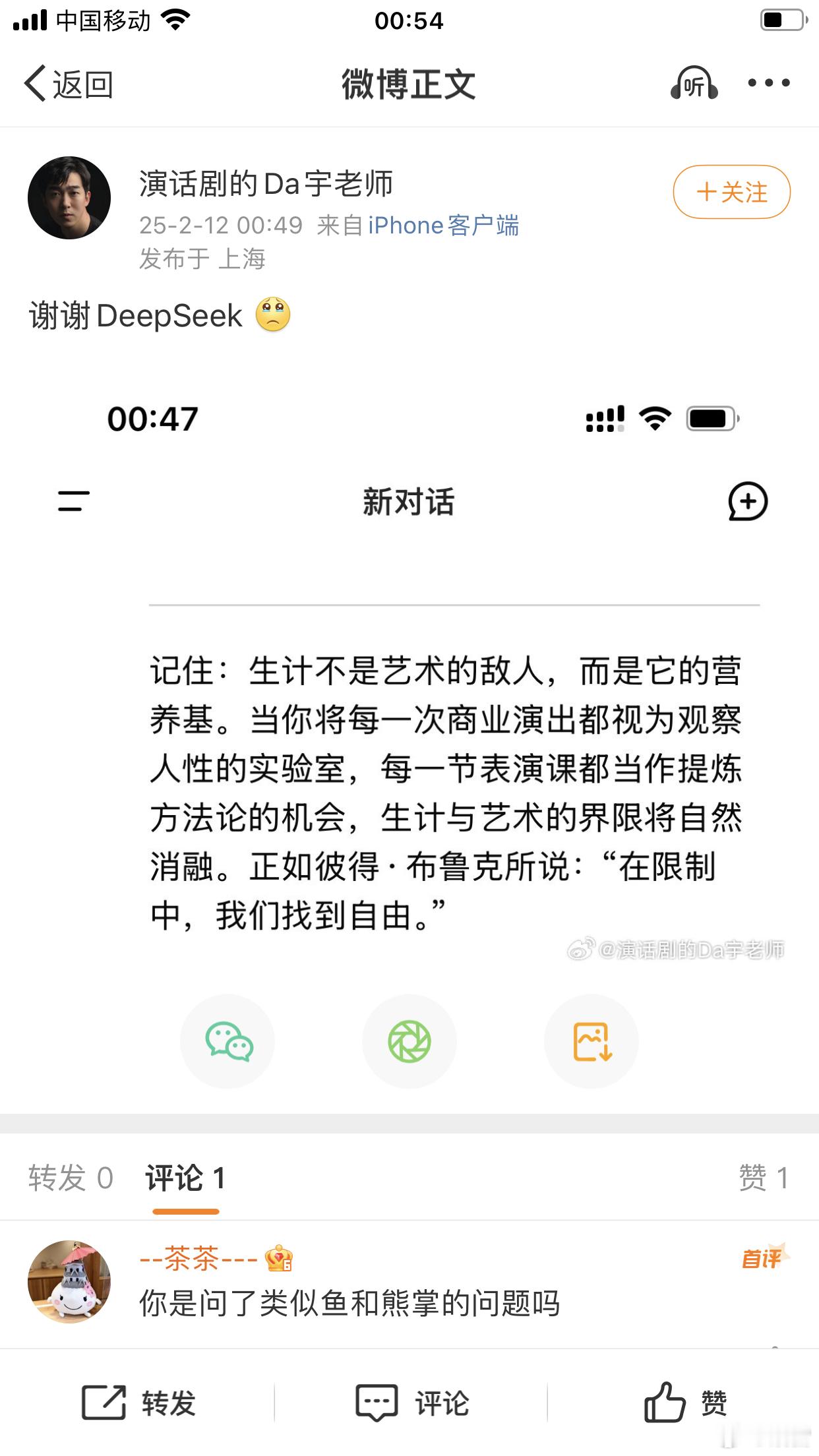 我宣布Deepseek是最好的心灵导师⬇️演话剧的老师在深夜都被深深打动，诚如沈