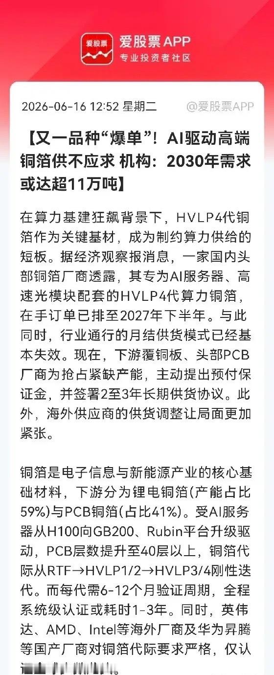 铜箔超级利好！铜箔又彻底“爆单了”，铜箔板块又要迎来逼空行情了…就在刚刚，东财的
