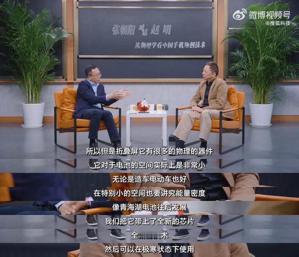 老实说，荣耀出的青海湖电池是真的很不错，把折叠屏都能做得那么轻薄。
最近#张朝阳