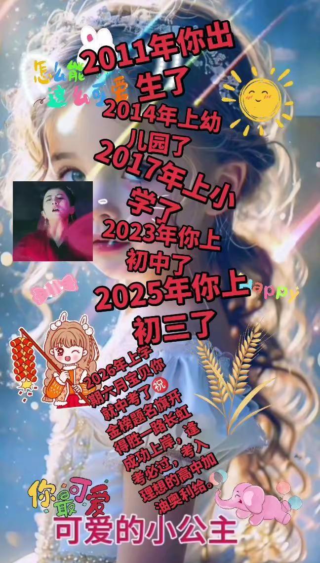 ㊗️所有的中考同学们在2026年中考金榜题名旗开得胜一路长虹成功上岸，考入理想的