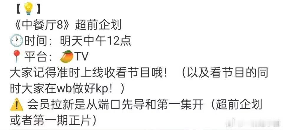 #中餐厅8超前企划##中餐厅8要来了#中餐厅8超前企划，[鼓掌][鼓掌][鼓掌]