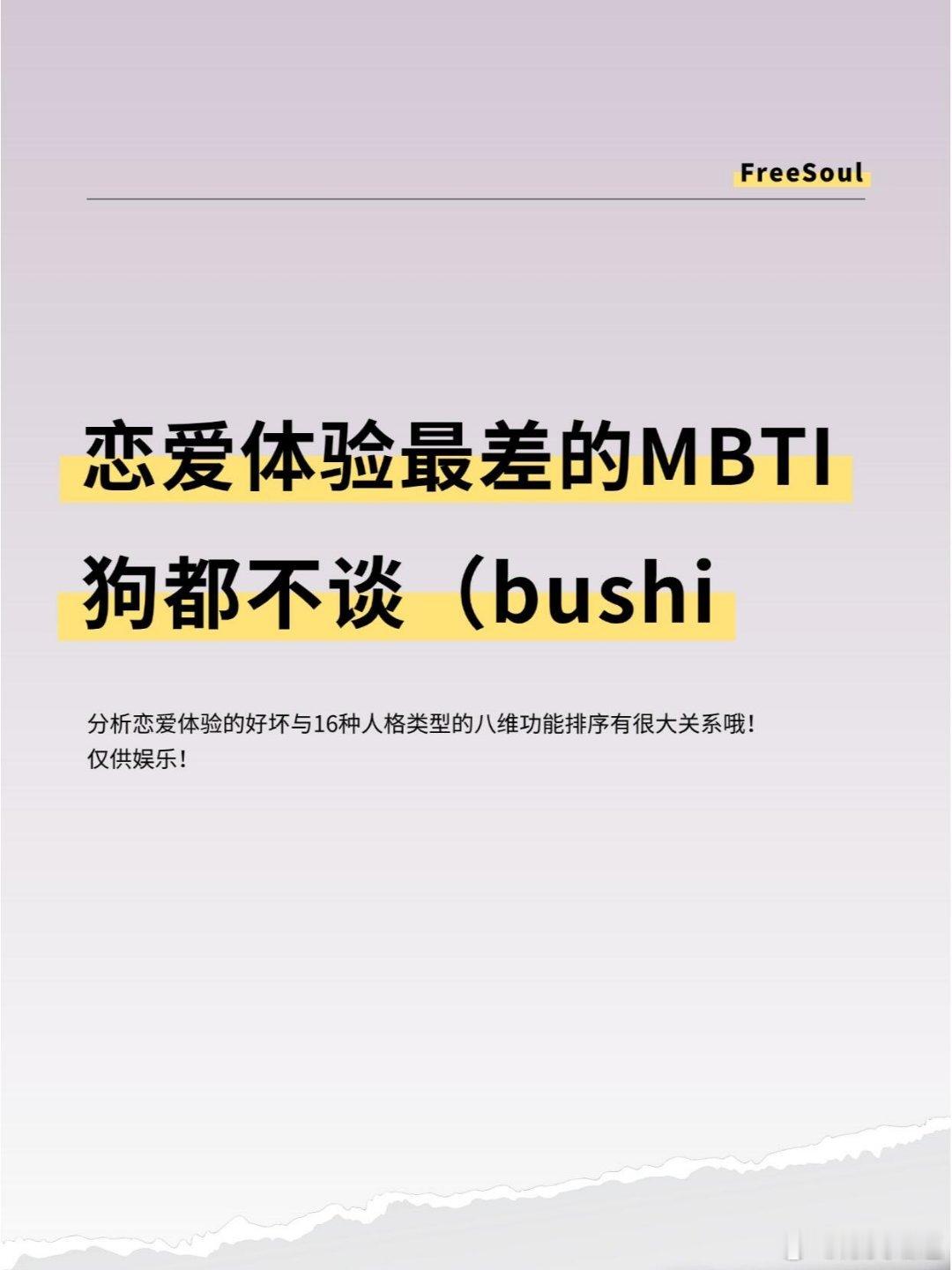作为恋人最糟糕的MBTI是什么 恋爱体验感最差的MBTI都有谁 ​​​