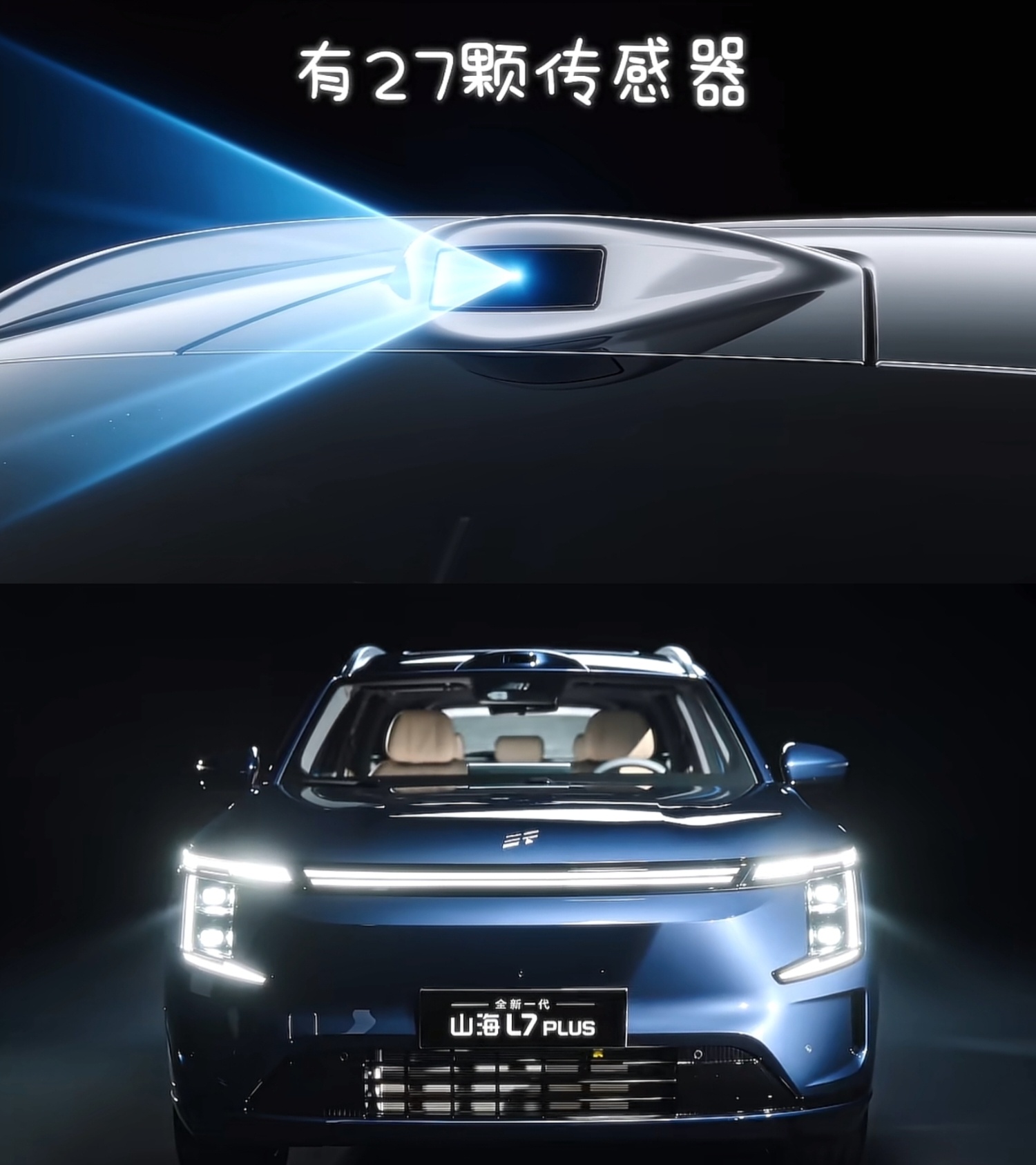 捷途山海L7 PLUS激光雷达版将于8月19日正式上市，定位15万级中型插混家用