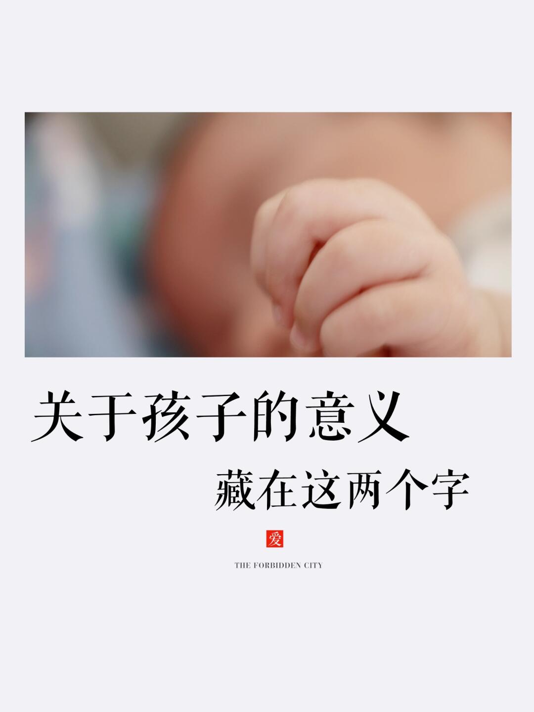 我们和孩子是来互渡，能不能获得福报取决于