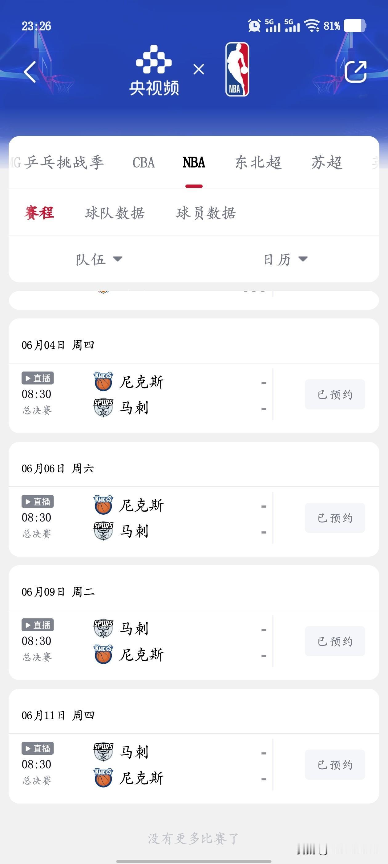 央妈的福利来了，整个NBA总决赛全部免费！！！央妈发冲锋号 央妈动向 国家暖心福