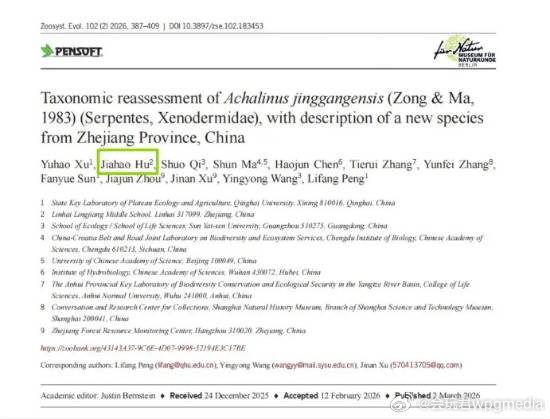 17岁男生发现新物种“筷子蛇” 研究成果登SCI期刊“人生第一篇SCI……这大概