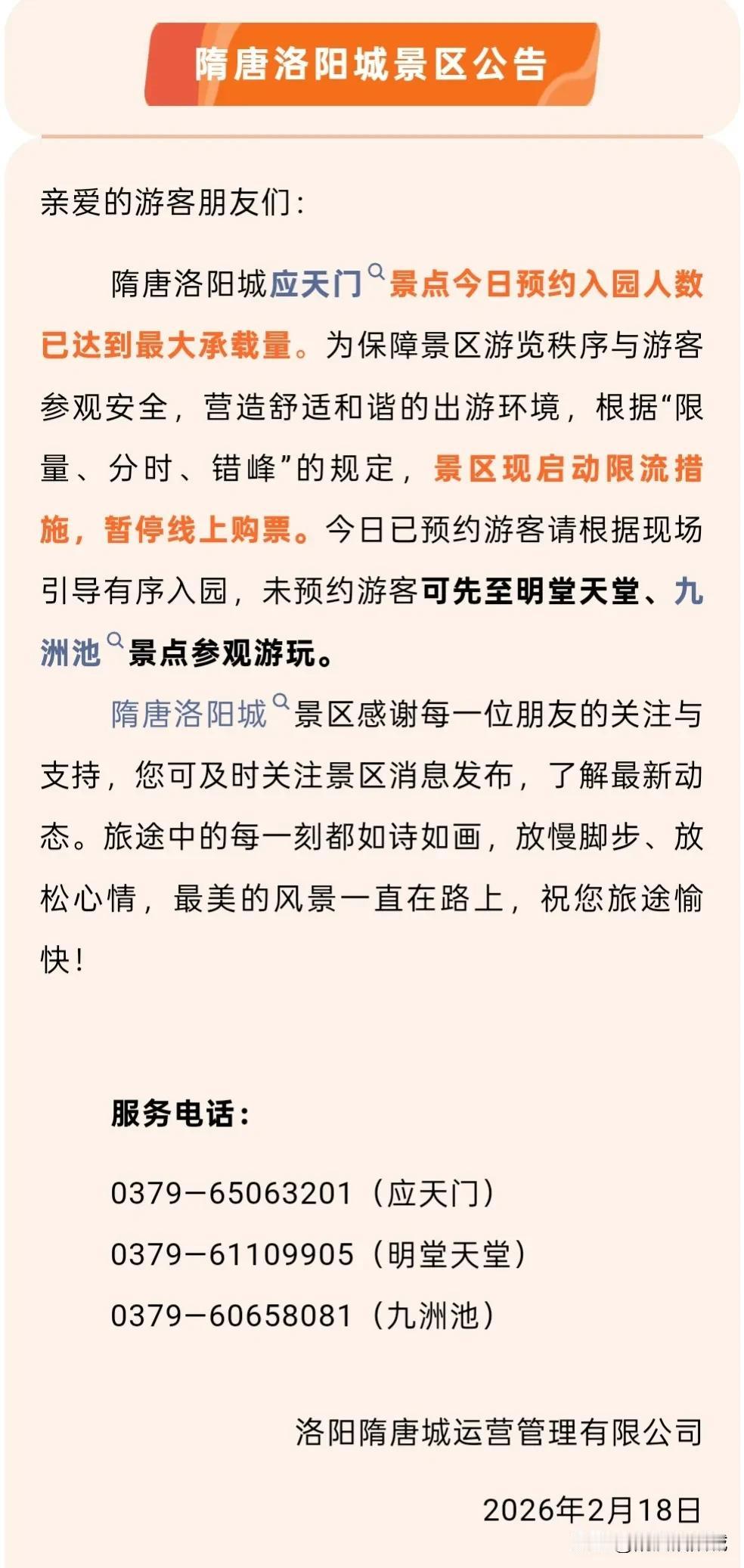 限流！隋唐洛阳城 应天门今日预约入园人数已达到最大承载量