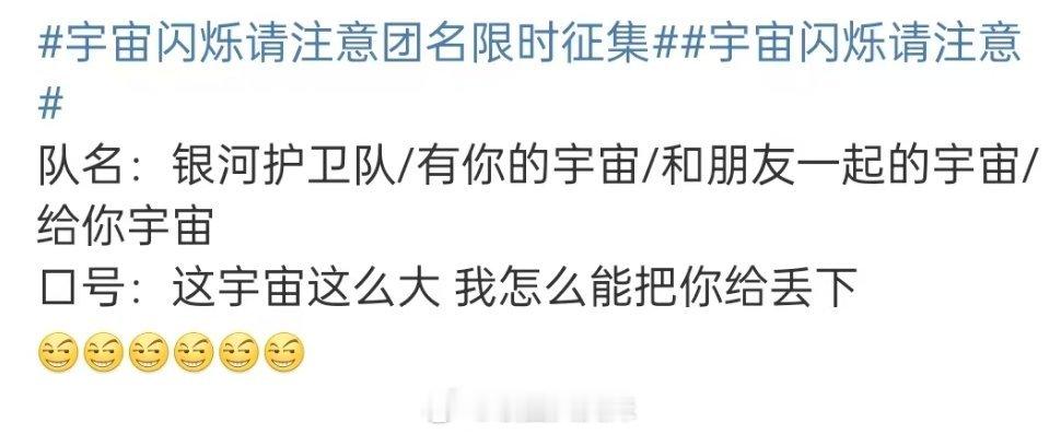 真有综艺让粉丝给正主起名啊粉丝各显神通“银河护卫队”“奥特六兄弟”“星河入梦队”