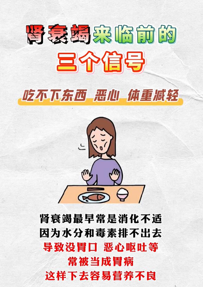肾衰竭来临前 3 个预警信号：水肿、乏力、肠胃不适