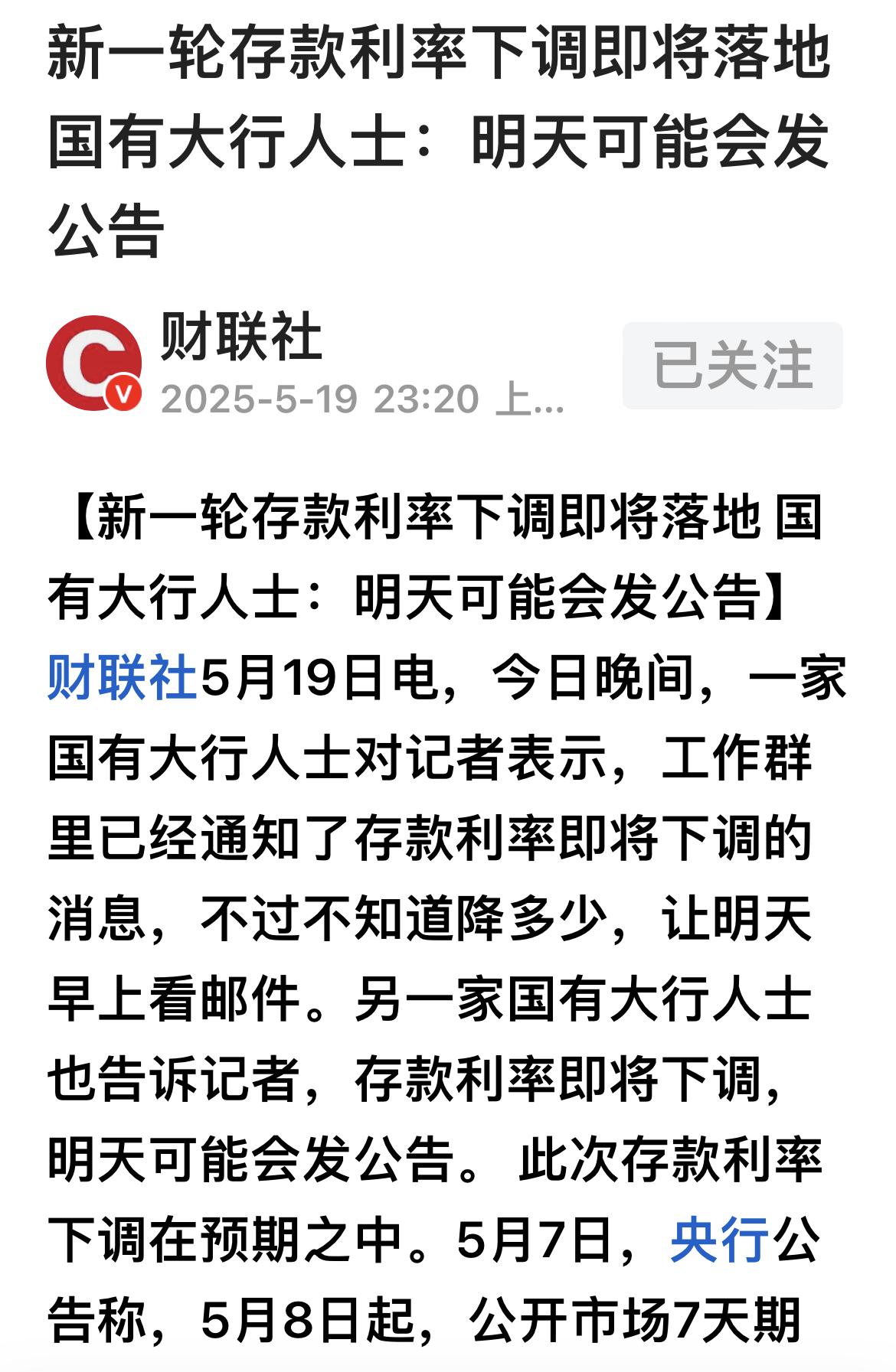 新一轮存款降息来了，这有助于缓解银行息差收窄压力！

今日LPR大概率下调10基