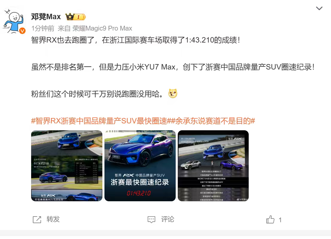余承东称智界RX鸿蒙智行最好开自始至终，都是鼓励真牛逼，小米应该不介意跑圈对比。