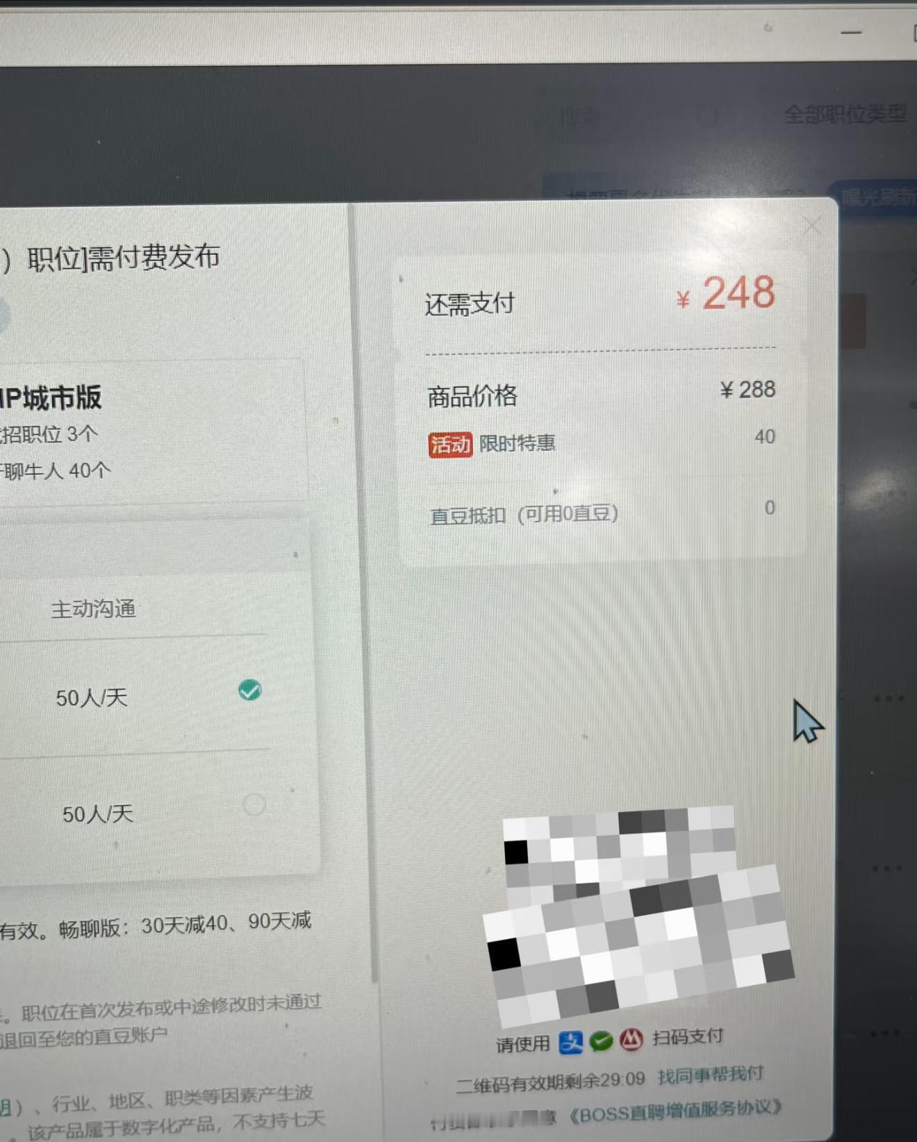 Boss发布职位越来越贵，应聘者也是不少开销才能更有效，这也得益于智联这几年实在