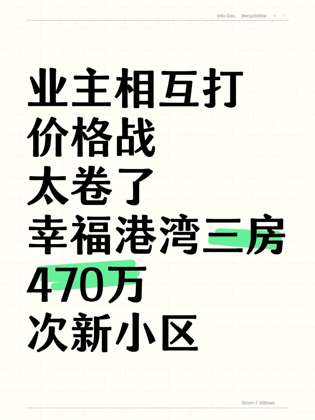业主相互打价格战‼️卷到不行