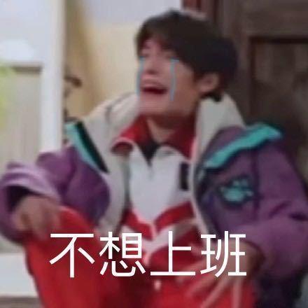 早上坏