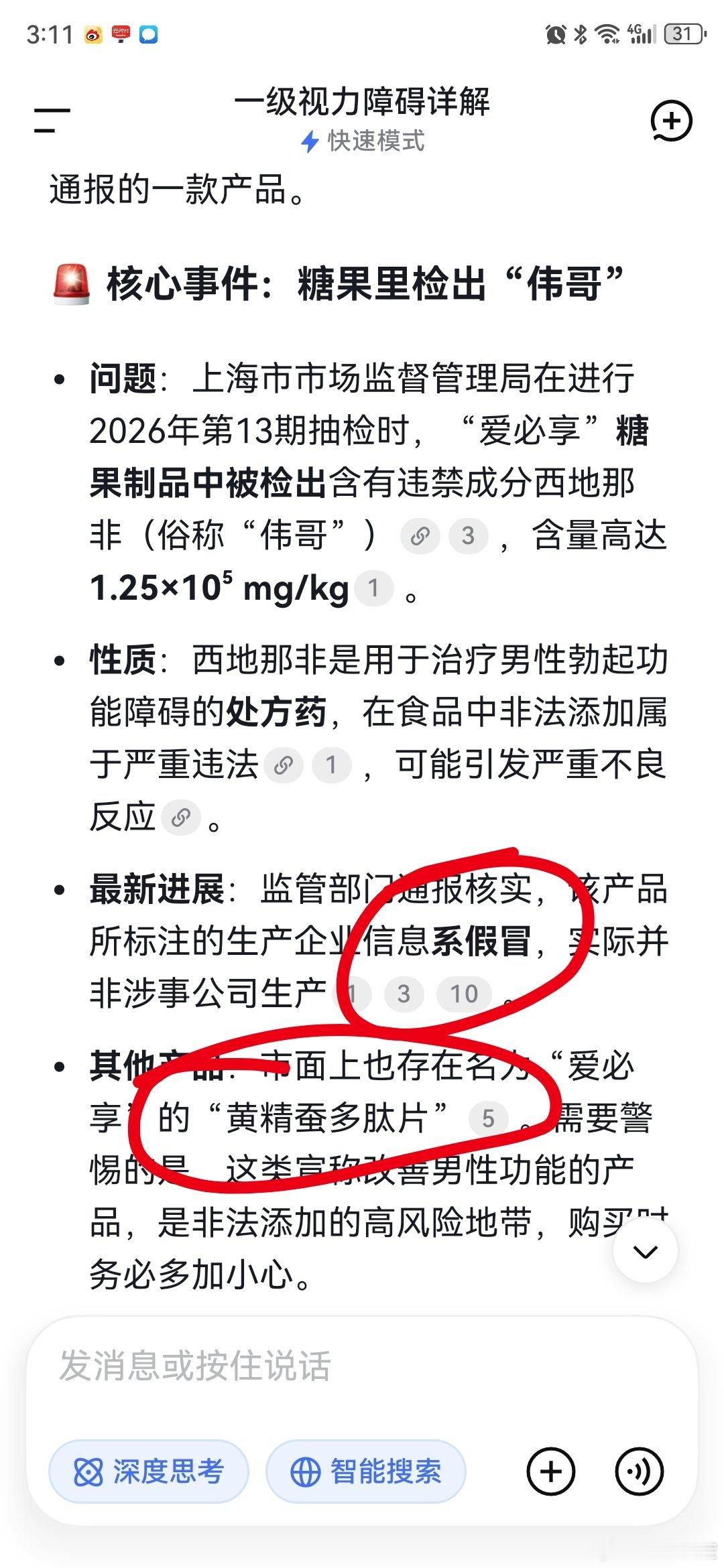 网红糖果掺超高剂量伟哥网红糖果？“爱必享”这名字一听就是性用品啊，怎么会是糖果呢