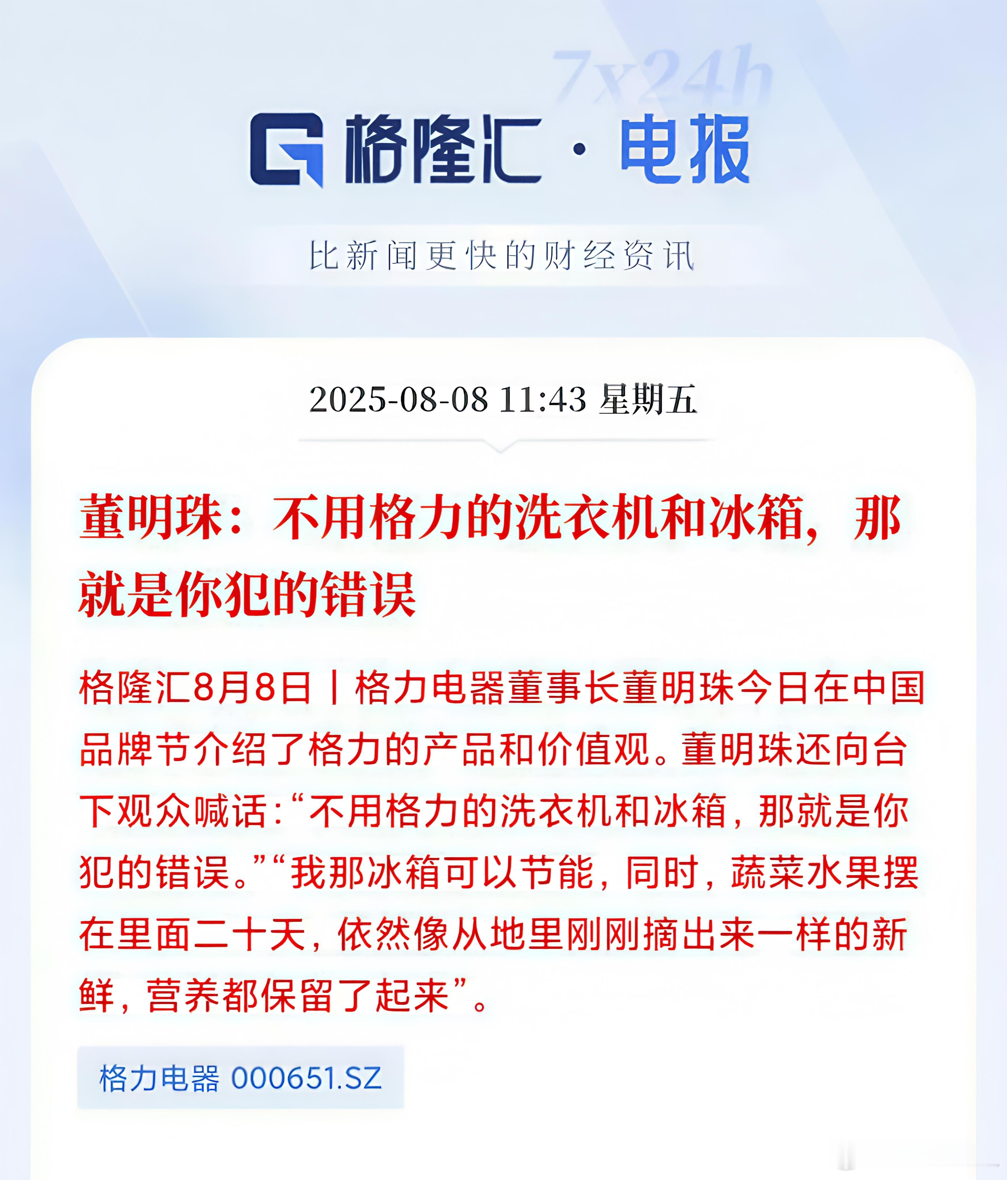 我有一点不明白，董明珠女士每次公开发言的稿件，事先内部不讨论吗？没人拦着她吗？ 