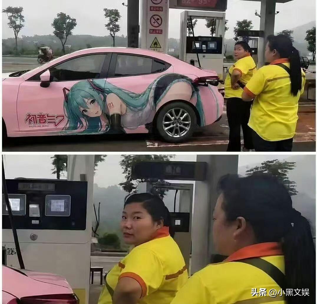 加个油还给人家整害羞了，
