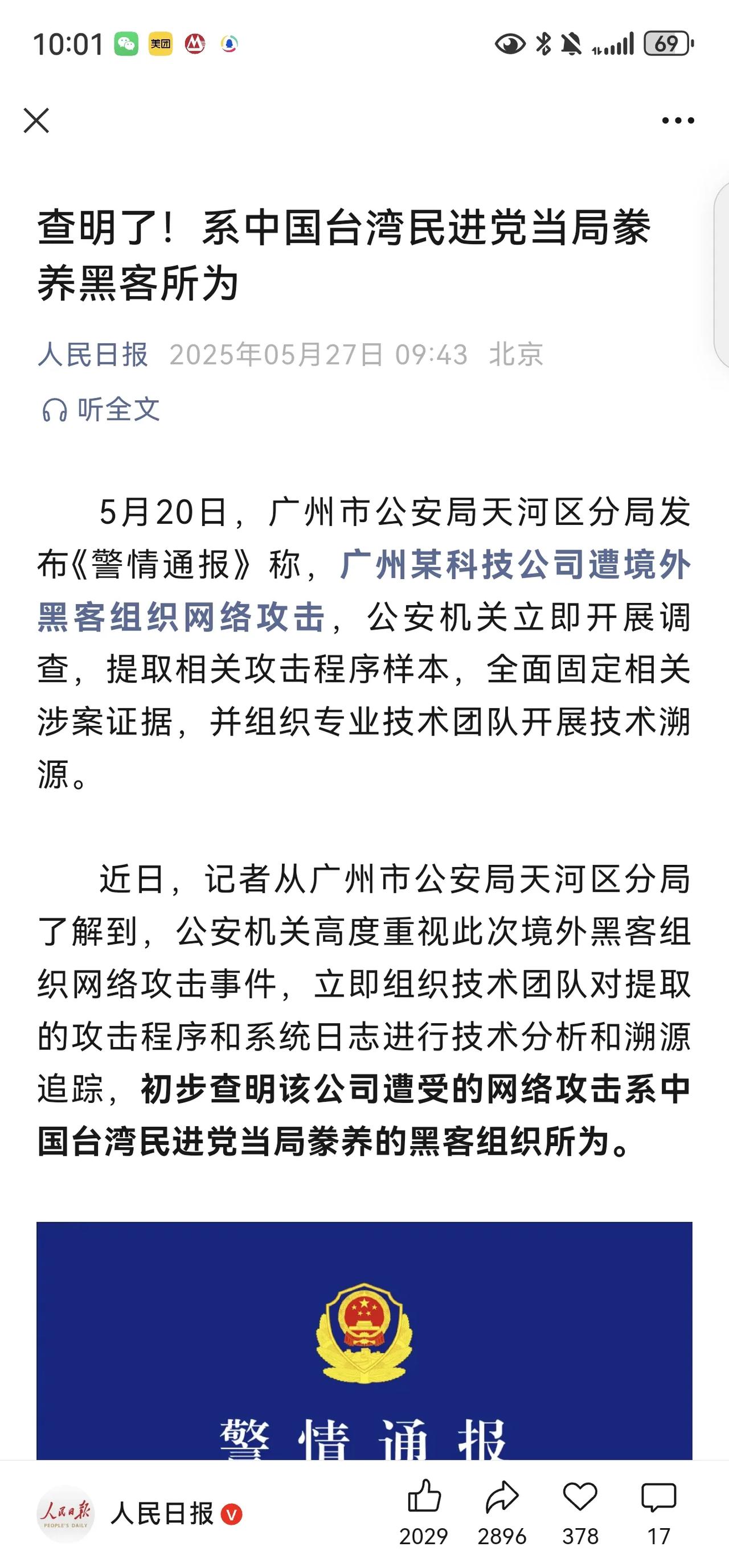 广州某科技公司遭台湾黑客攻击居然是台湾黑客，好家伙！手段太下三滥了，不知道是广州