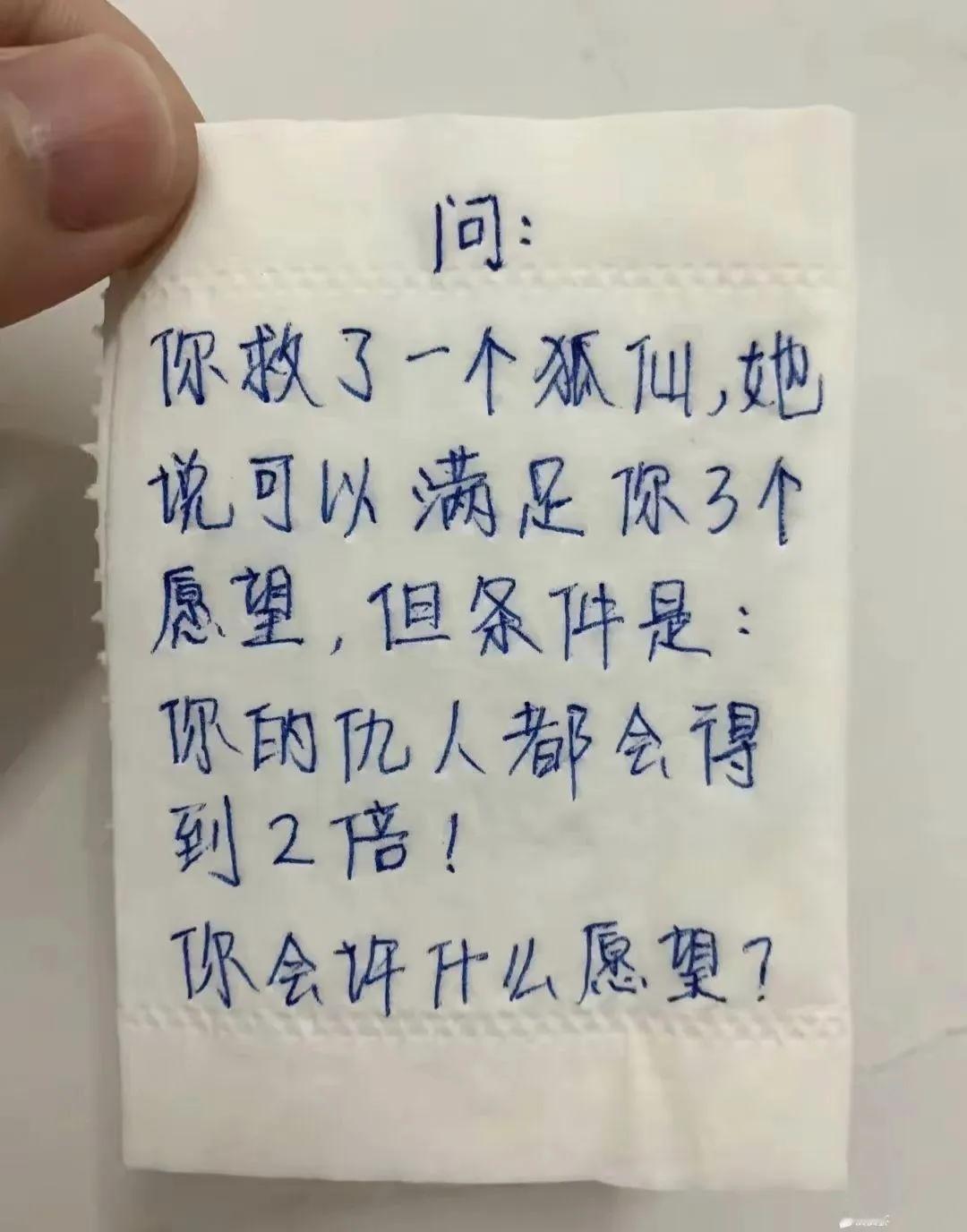 你会许啥愿望？