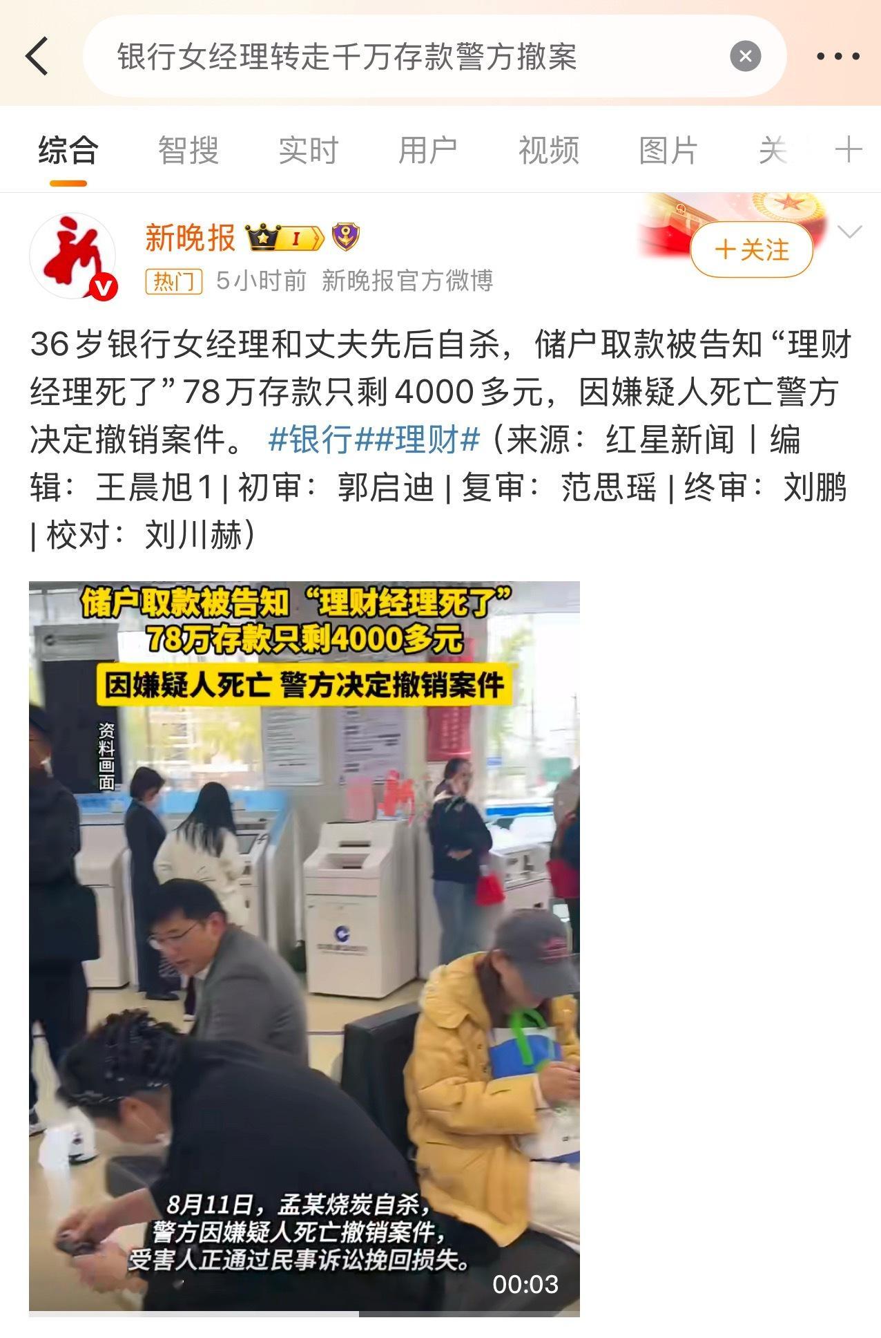 →_→银行女经理转走千万存款警方撤案春秋笔法果然厉害，不看内容还以为里面警方有什