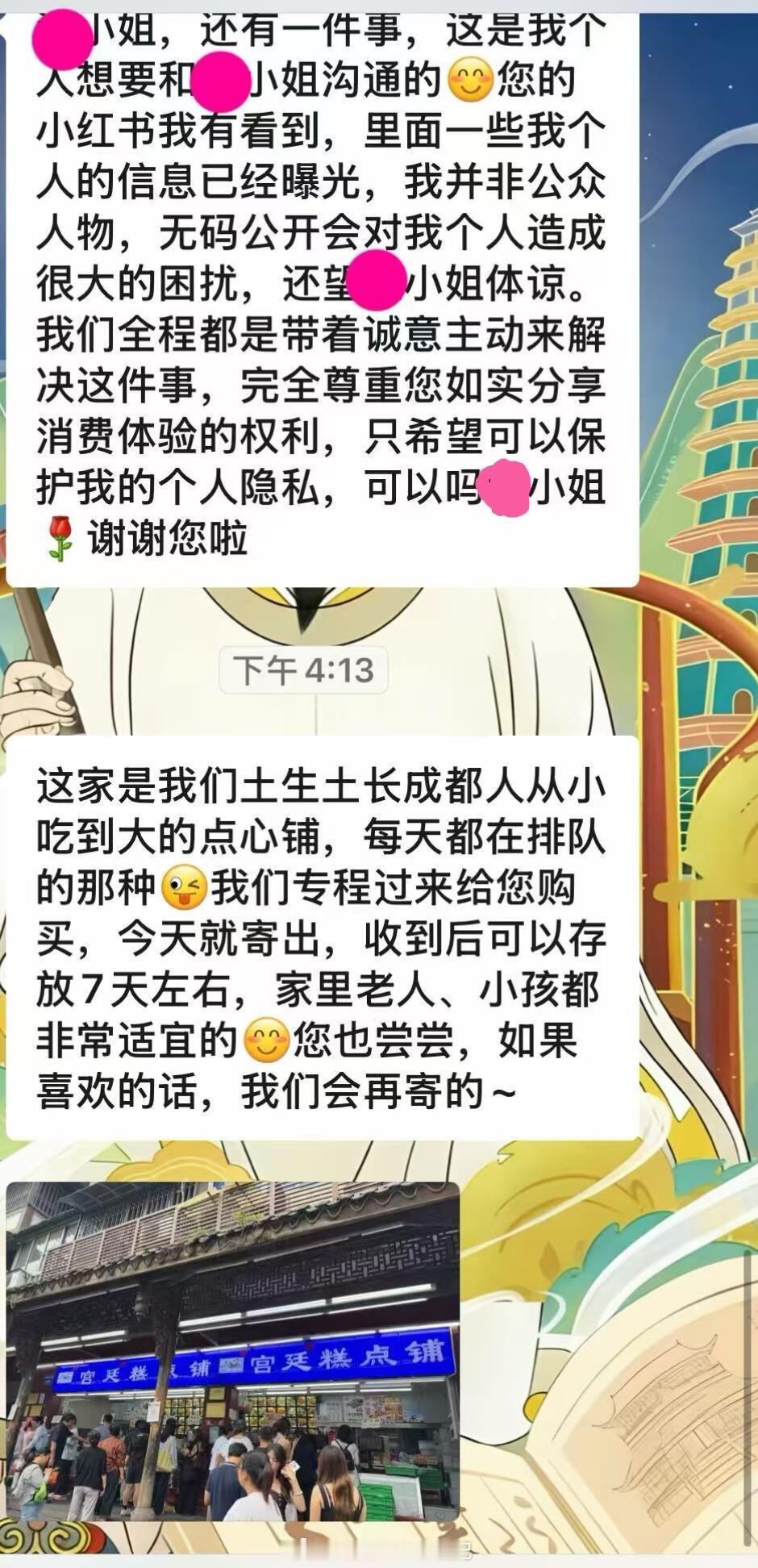 成都Tiffany蒂凡尼事件第三回合门店工作人员买街头的宫廷糕点，作为弥补，送给