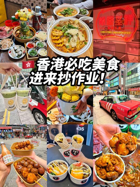 HK🇭🇰美食集合！来香港的全给我去吃！！