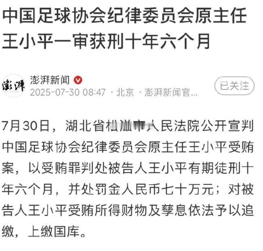 王小平一审获刑10年6个月王小平受贿案一审宣判 松滋市检察院指控称，2015年初
