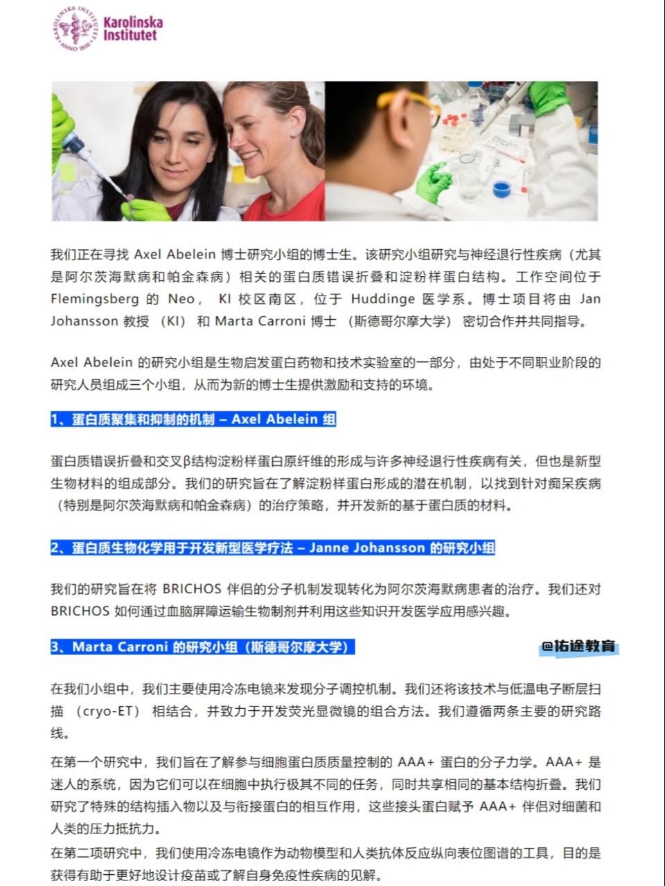 该博士项目涉及神经退行性疾病（如阿尔茨海默病和帕金森病）中淀粉样蛋白形成的研究，