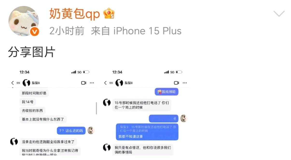 奶黄包说lyy是演艺圈工作人员  奶黄包今日曝出聊天记录称 “关于lyy的事情，