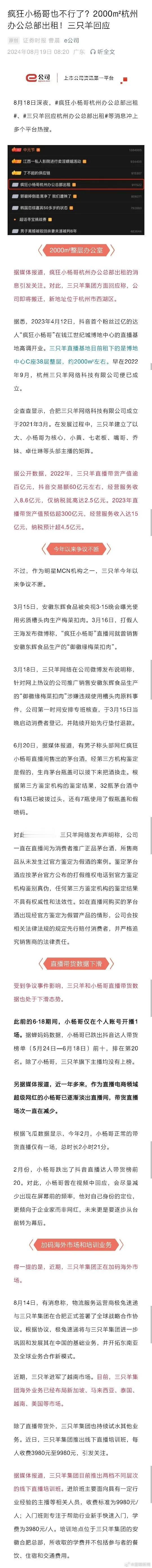 时代的变迁就在一天天更新，有点唏嘘不已！8 月 18 日深夜，#疯狂小杨哥杭州办