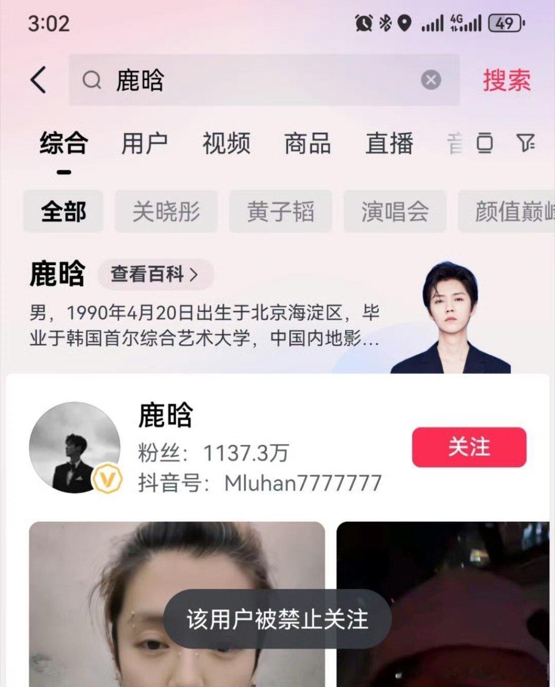 鹿晗社交平台被禁止关注 这是怎么了？刚刚试了一下 真的不能关注了！微博 小🍠 