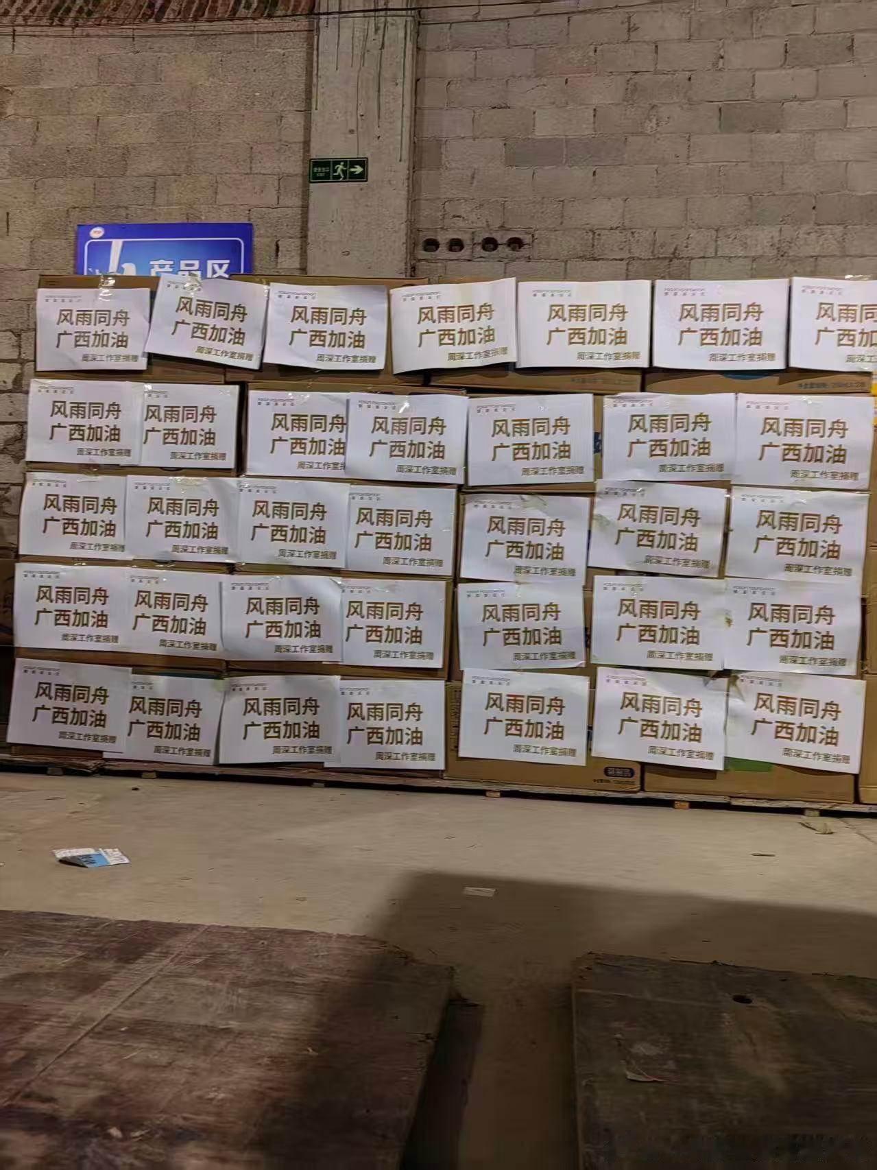 周深捐赠物资驰援广西灾区 心系广西受灾群众的生活困境，周深快速落实物资筹备工作，