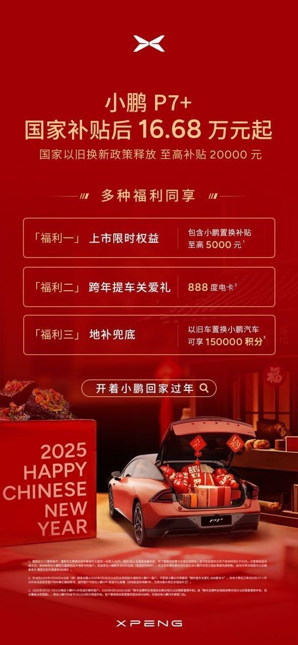 开着小鹏回家过年  开着小鹏汽车回家过年，无疑为这趟归家之旅增添了无限智能与便捷