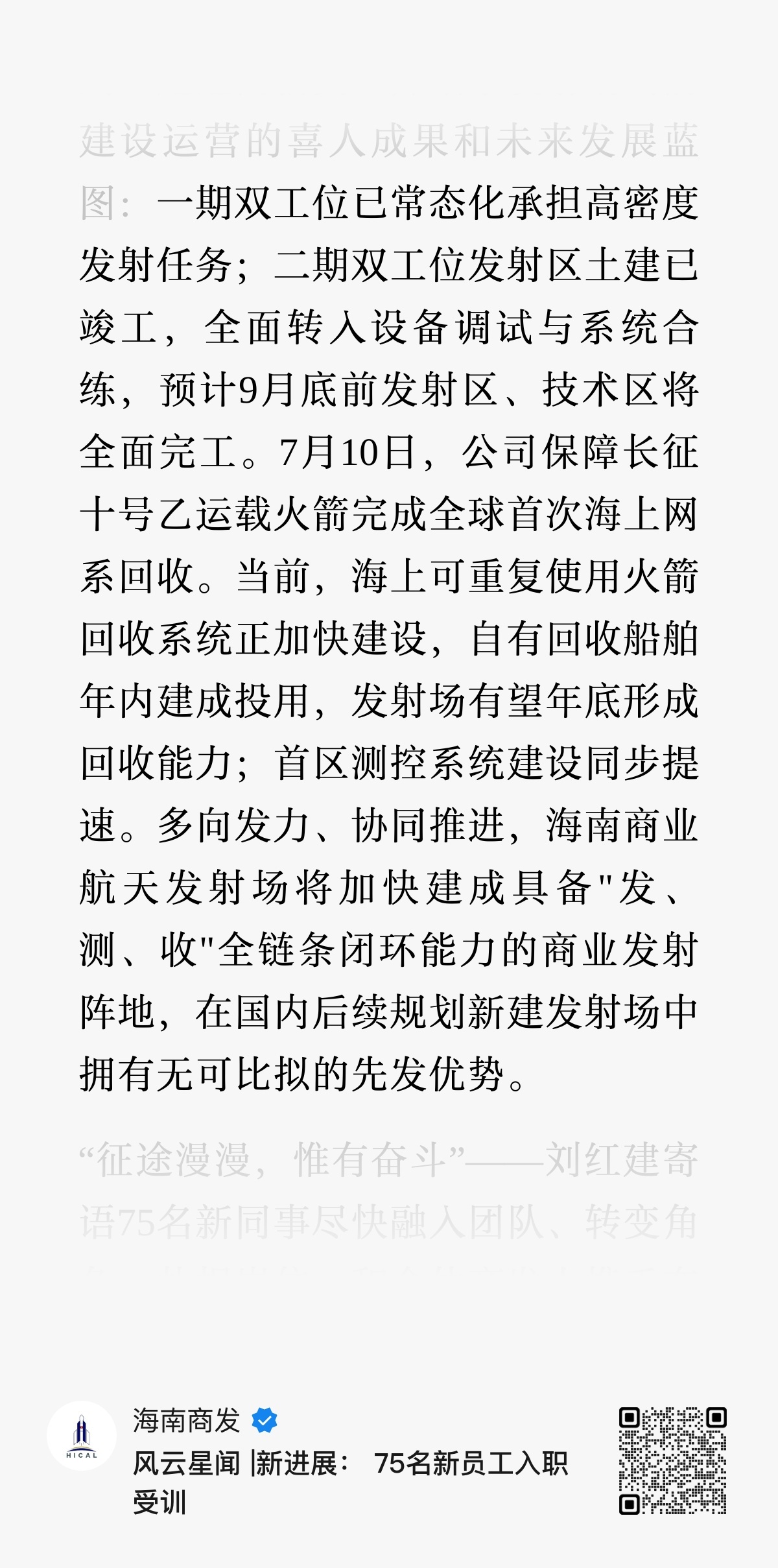 海南商业航天发射场一期双工位已常态化承担高密度发射任务；二期双工位发射区土建已竣